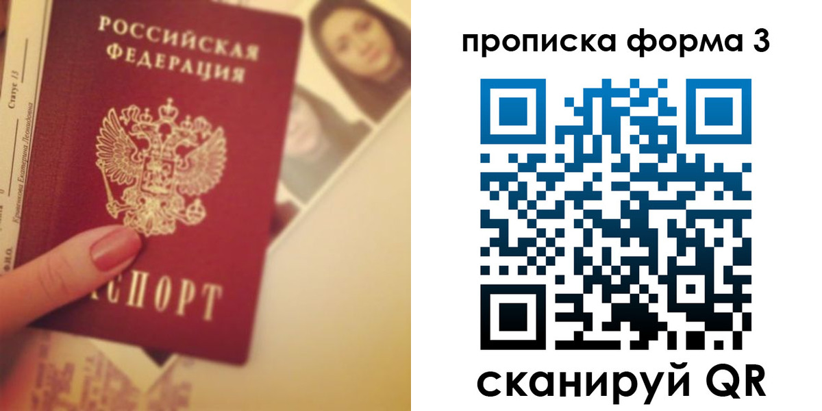 прописка от собственника в Горно-Алтайске