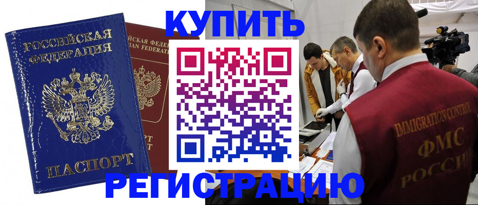 временная регистрация недорого в Горно-Алтайске