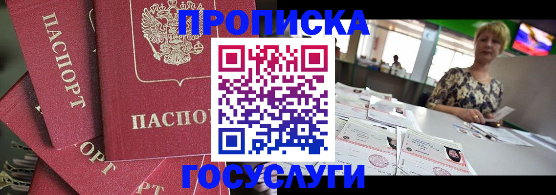 прописка для кредита в Горно-Алтайске