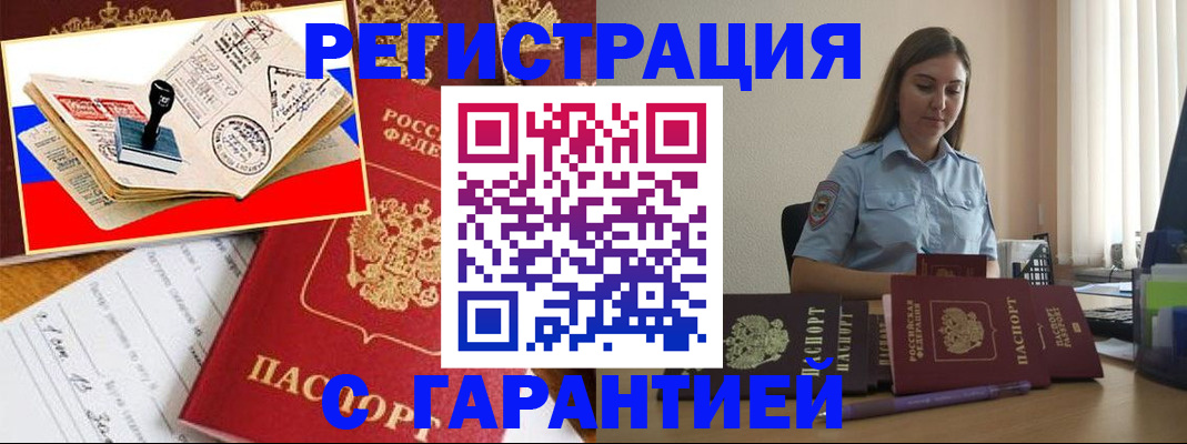 миграционный учет в Горно-Алтайске
